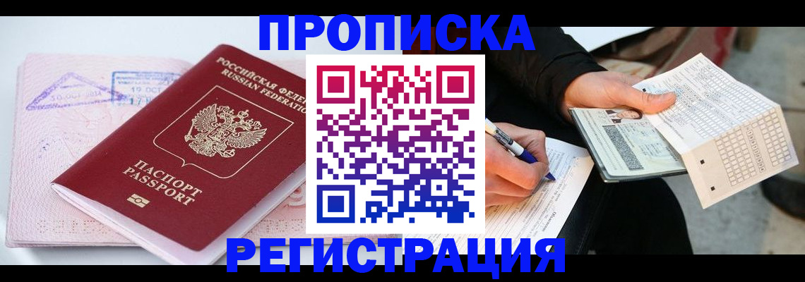 временная регистрация для школы в Будённовске