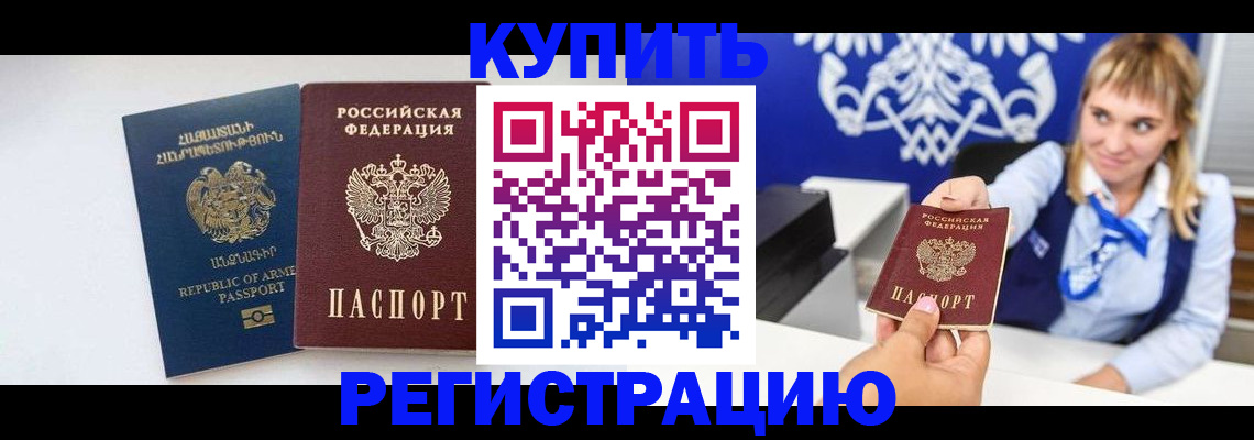 прописка для кредита в Будённовске