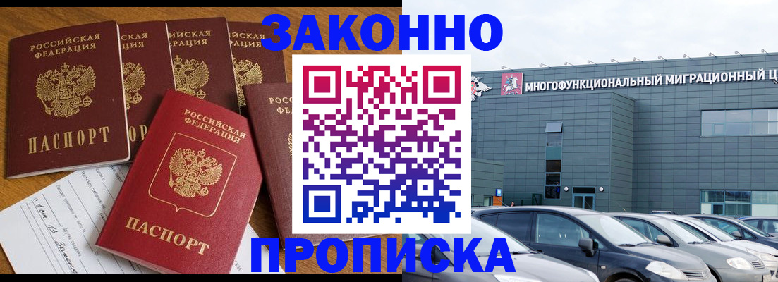 прописка в квартире в Будённовске